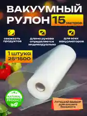 Пакеты для вакууматора рифленые рулоны 28 х 1500 см, 25 х 1500 см