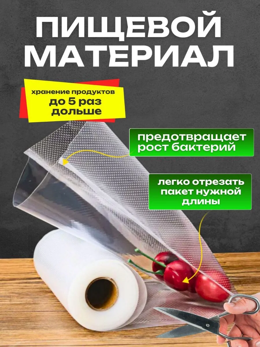 Пакеты для вакууматора рифленые рулоны 28 х 1500 см, 25 х 1500 см