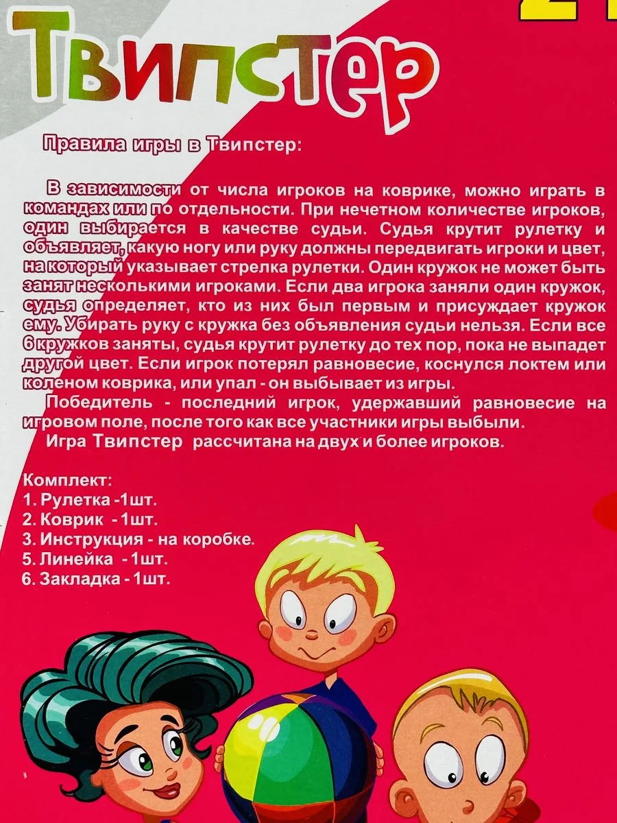 Активная детская подвижная игра для компании друзей Твипстер