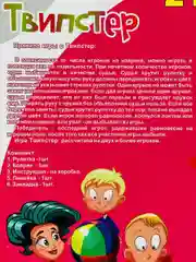 Активная детская подвижная игра для компании друзей Твипстер