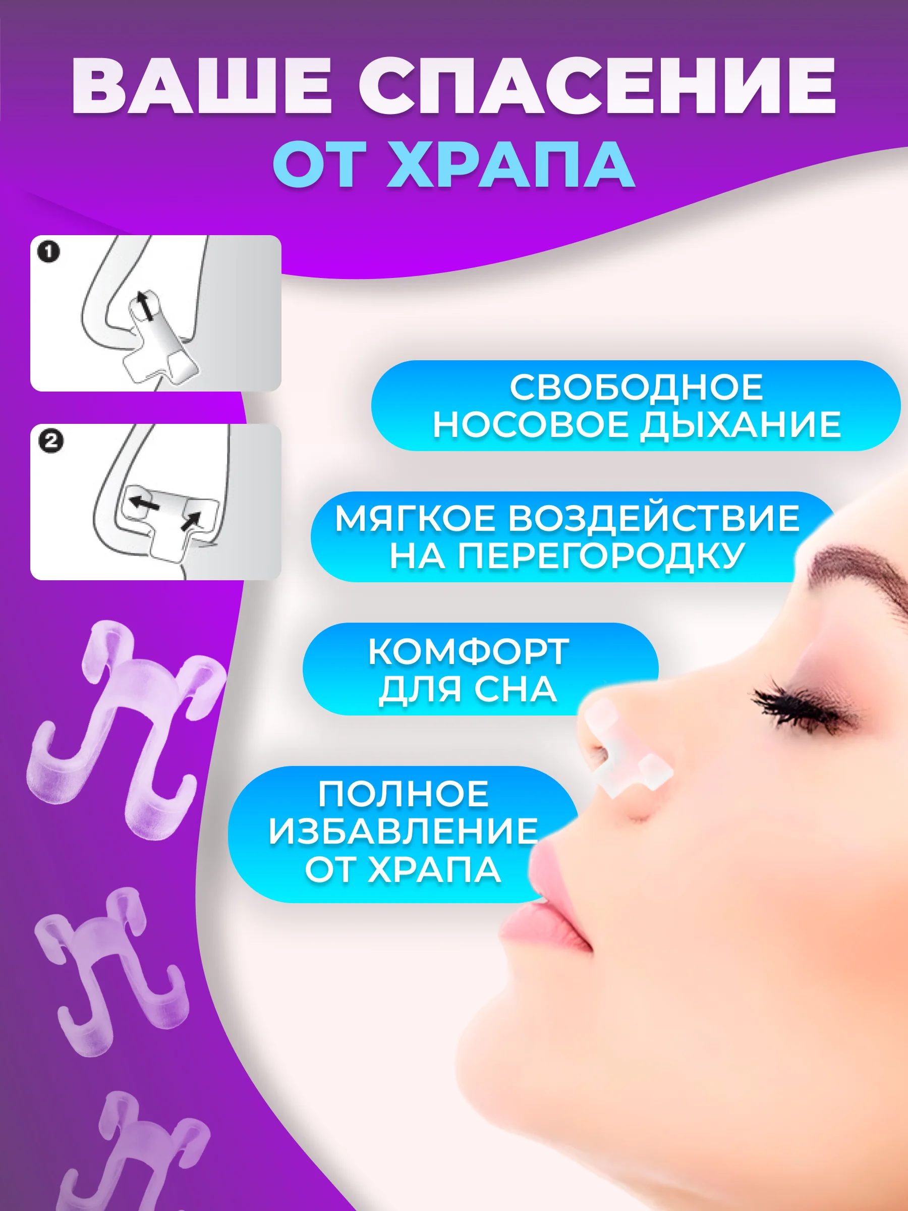 Расширитель вставка от храпа в нос силиконовый