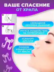 Расширитель вставка от храпа в нос силиконовый