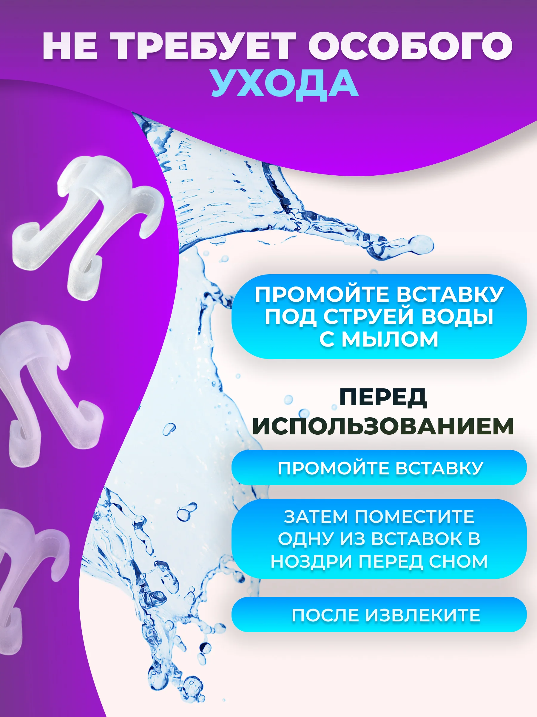 Расширитель вставка от храпа в нос силиконовый