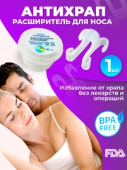Расширитель вставка от храпа в нос силиконовый