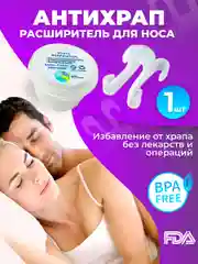 Расширитель вставка от храпа в нос силиконовый