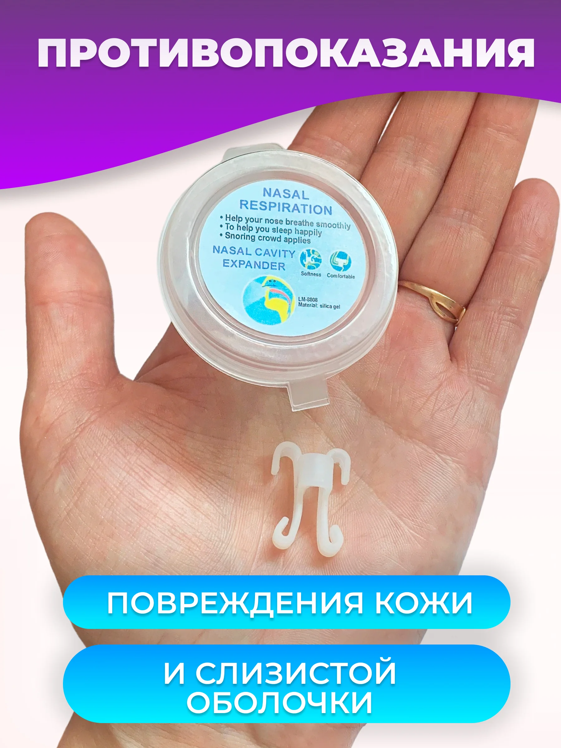 Расширитель вставка от храпа в нос силиконовый