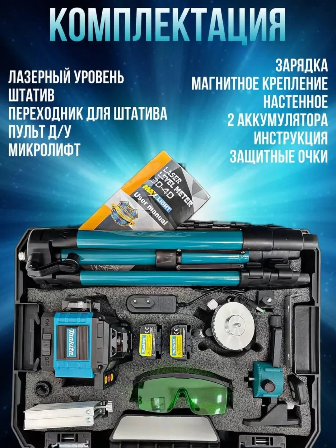 Черный лазерный уровень, нивелир, 4D, 16 лучей