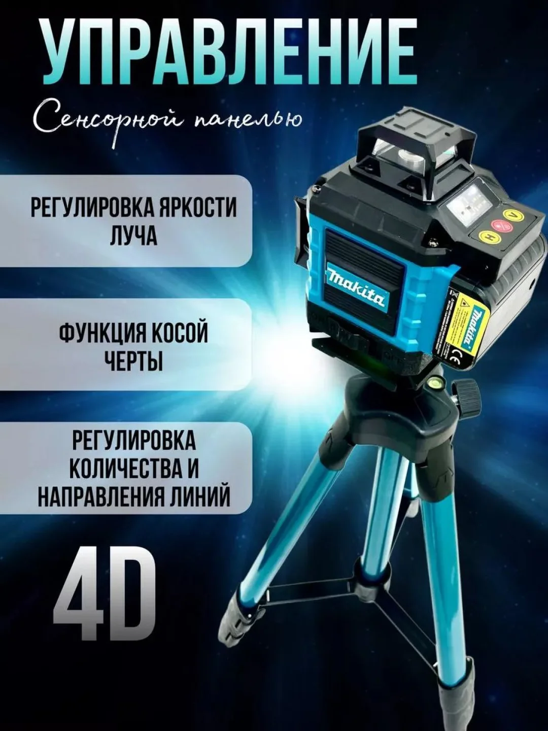 Черный лазерный уровень, нивелир, 4D, 16 лучей
