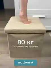 Пуфик в прихожую с ящиком для хранения складной ГЕЛЕОС 38х38х38 см