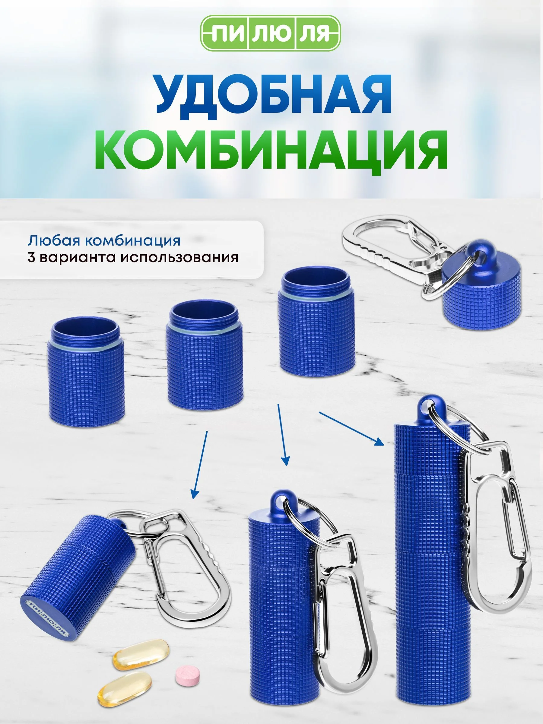 Синий таблетница- брелок Пилюля с 3 отделениями, с карабином, синяя