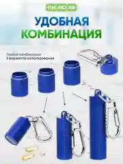 Синий таблетница- брелок Пилюля с 3 отделениями, с карабином, синяя
