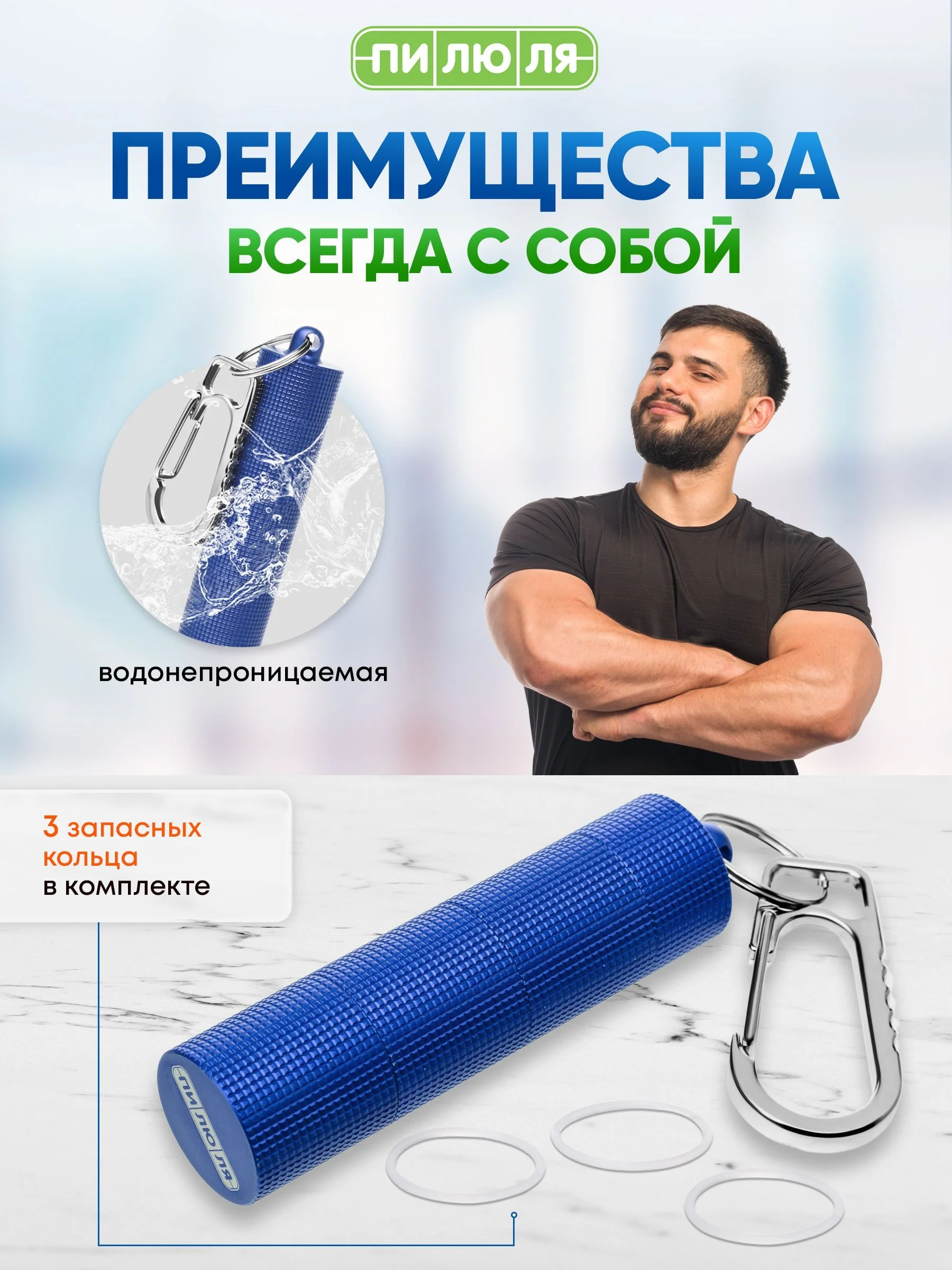 Синий таблетница- брелок Пилюля с 3 отделениями, с карабином, синяя