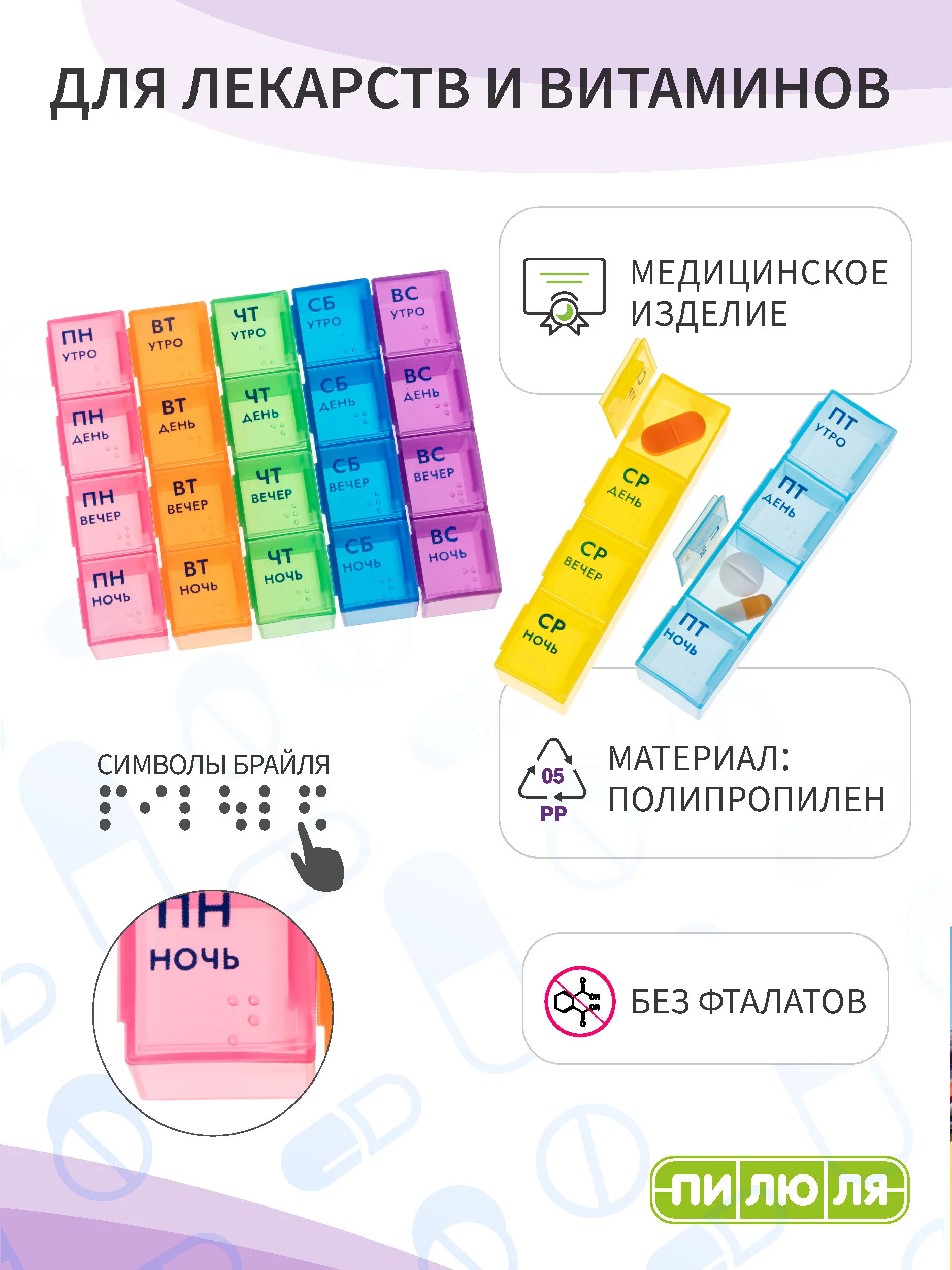 Таблетница Пилюля на неделю Дорожная