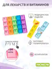 Таблетница Пилюля на неделю Дорожная