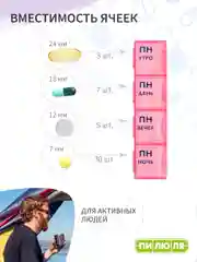 Таблетница Пилюля на неделю Дорожная