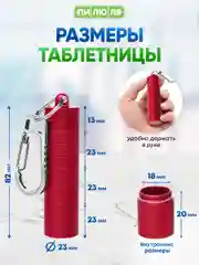 Красный таблетница- брелок Пилюля с 3 отделениями, с карабином, красная