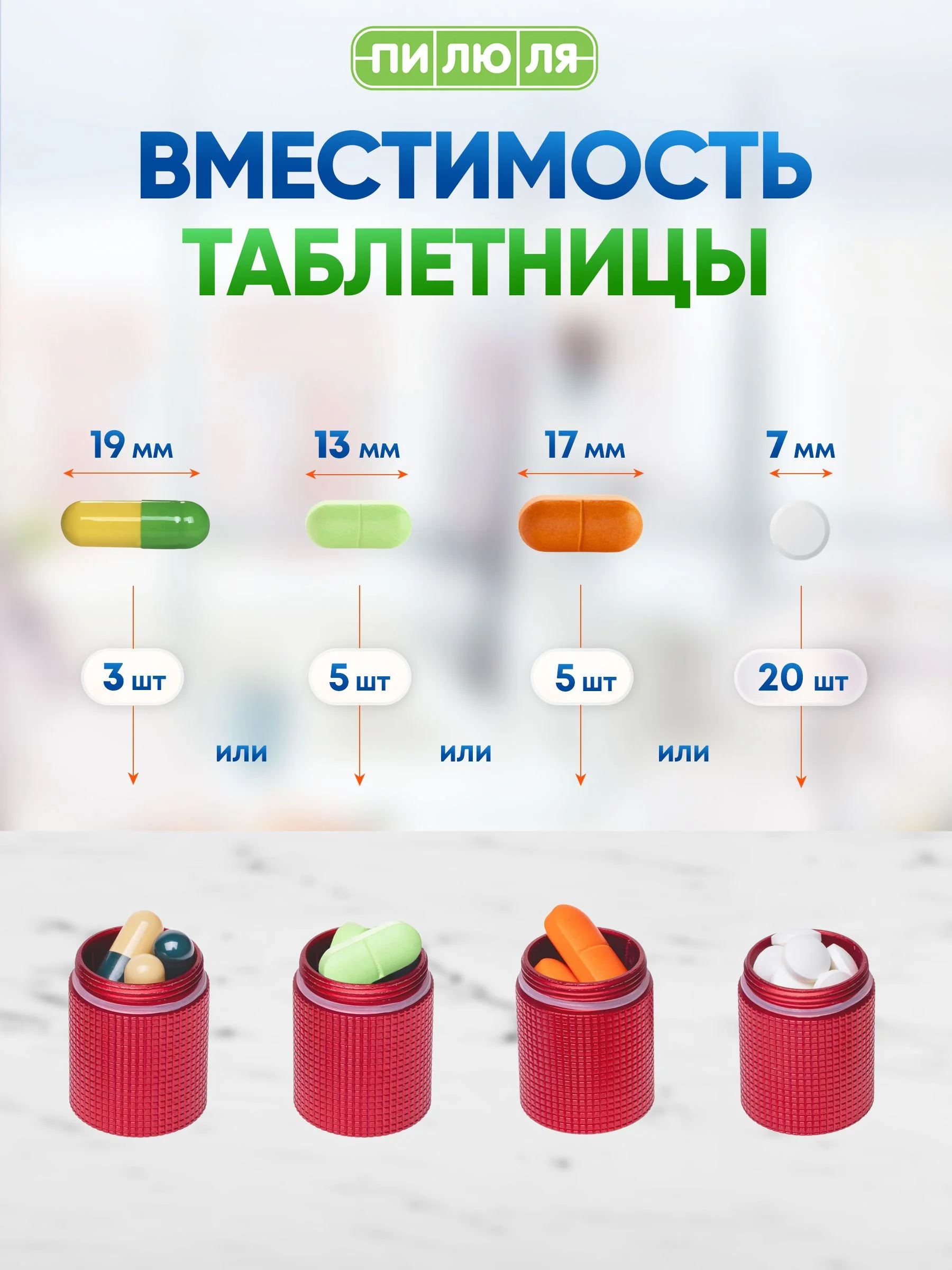 Красный таблетница- брелок Пилюля с 3 отделениями, с карабином, красная