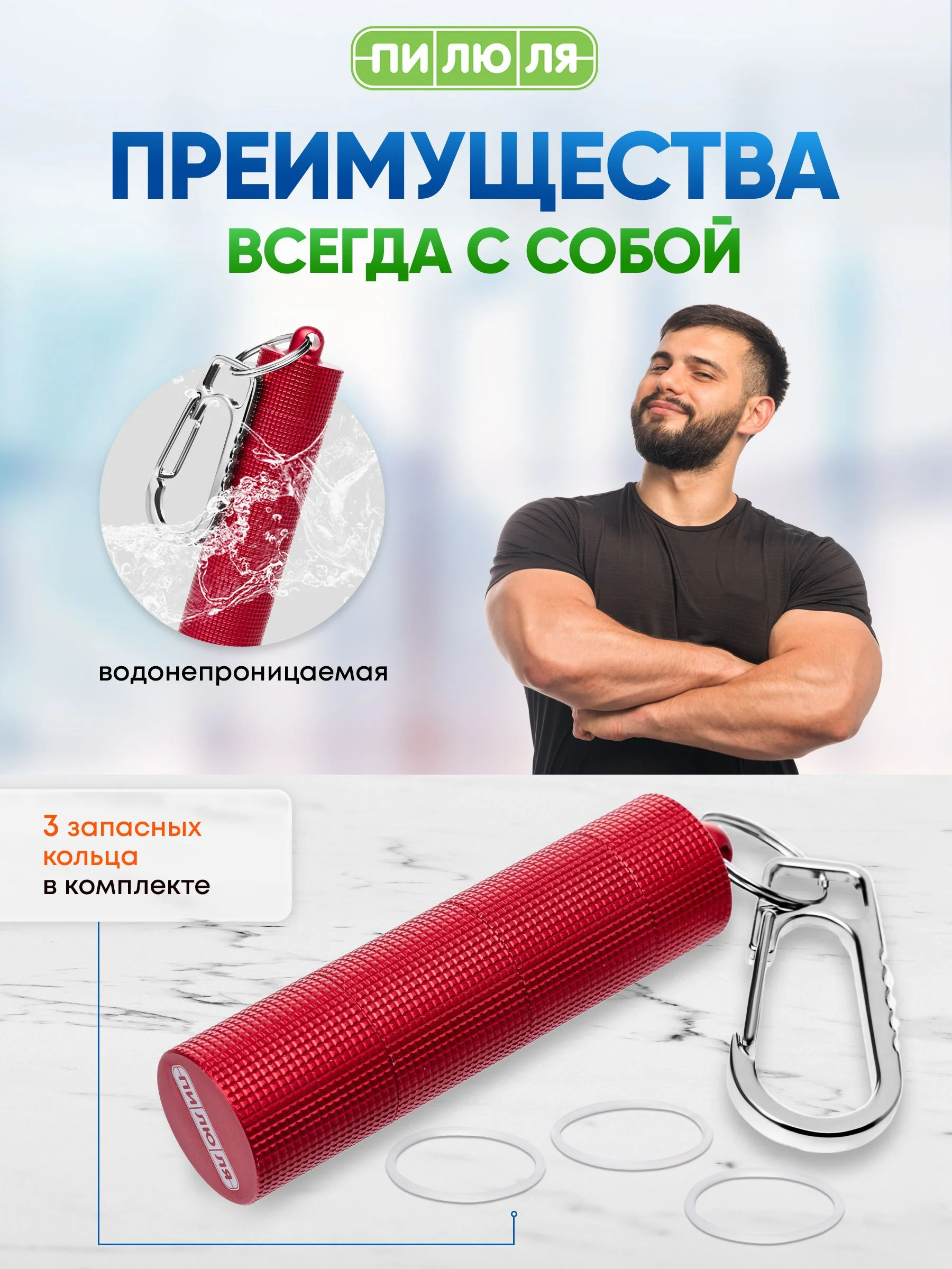 Красный таблетница- брелок Пилюля с 3 отделениями, с карабином, красная