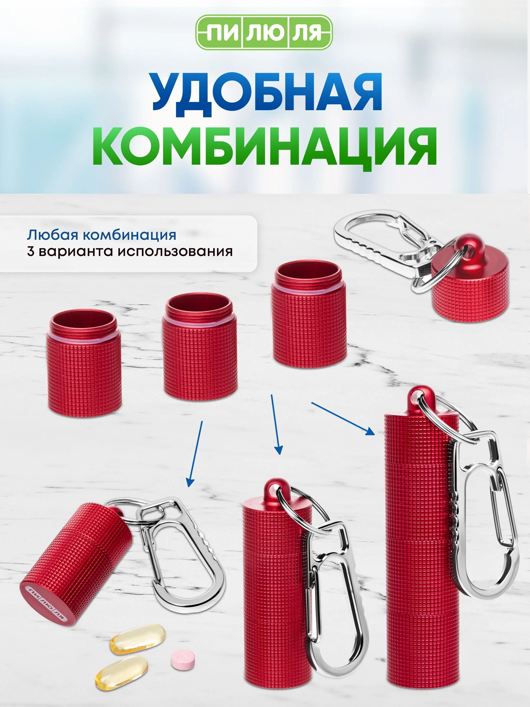Красный таблетница- брелок Пилюля с 3 отделениями, с карабином, красная