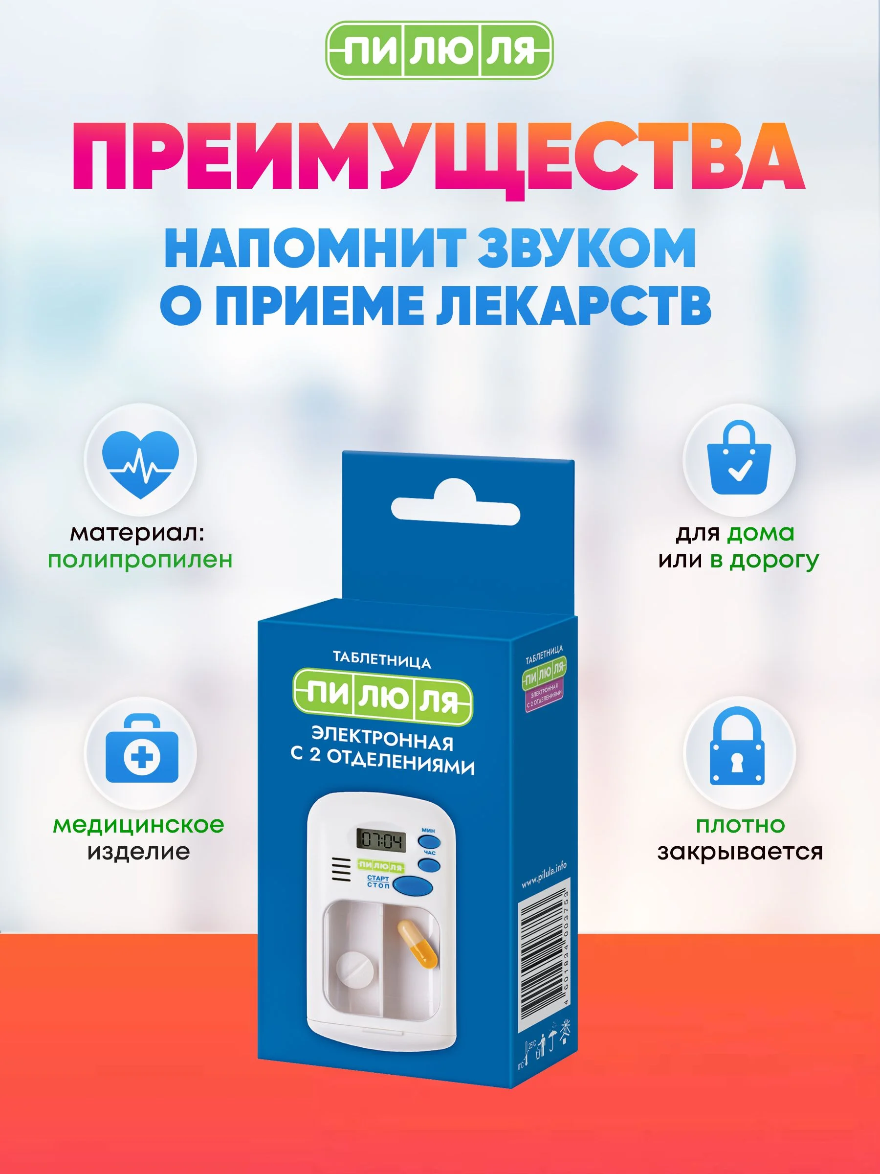 Таблетница Пилюля Электронная с таймером с 2 отделениями