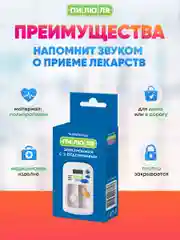 Таблетница Пилюля Электронная с таймером с 2 отделениями