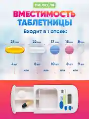 Таблетница Пилюля Электронная с таймером с 2 отделениями