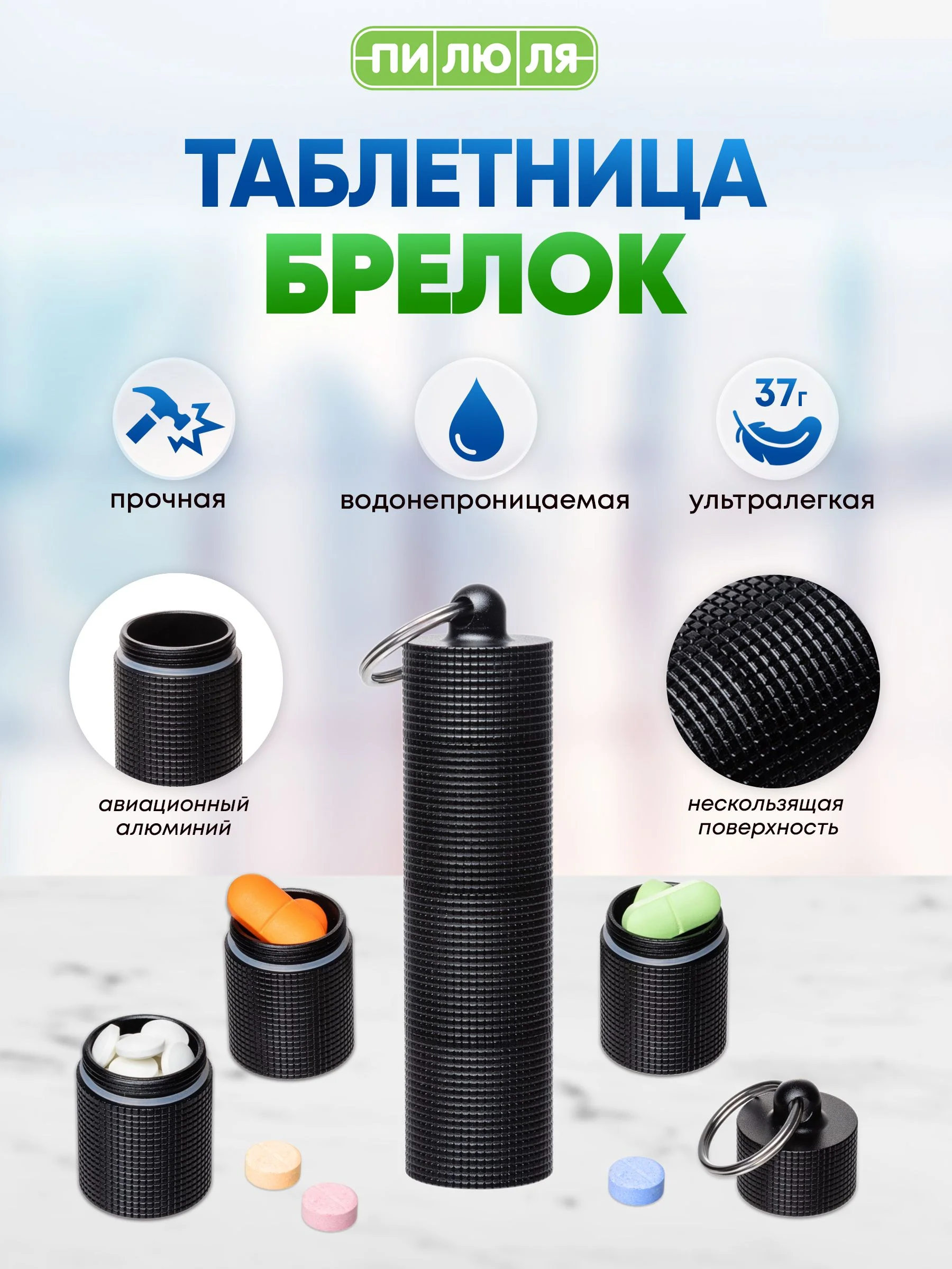 Черный таблетница-брелок Пилюля с 3 отделениями, черная