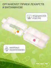 Таблетница Пилюля на 7 дней Органайзер