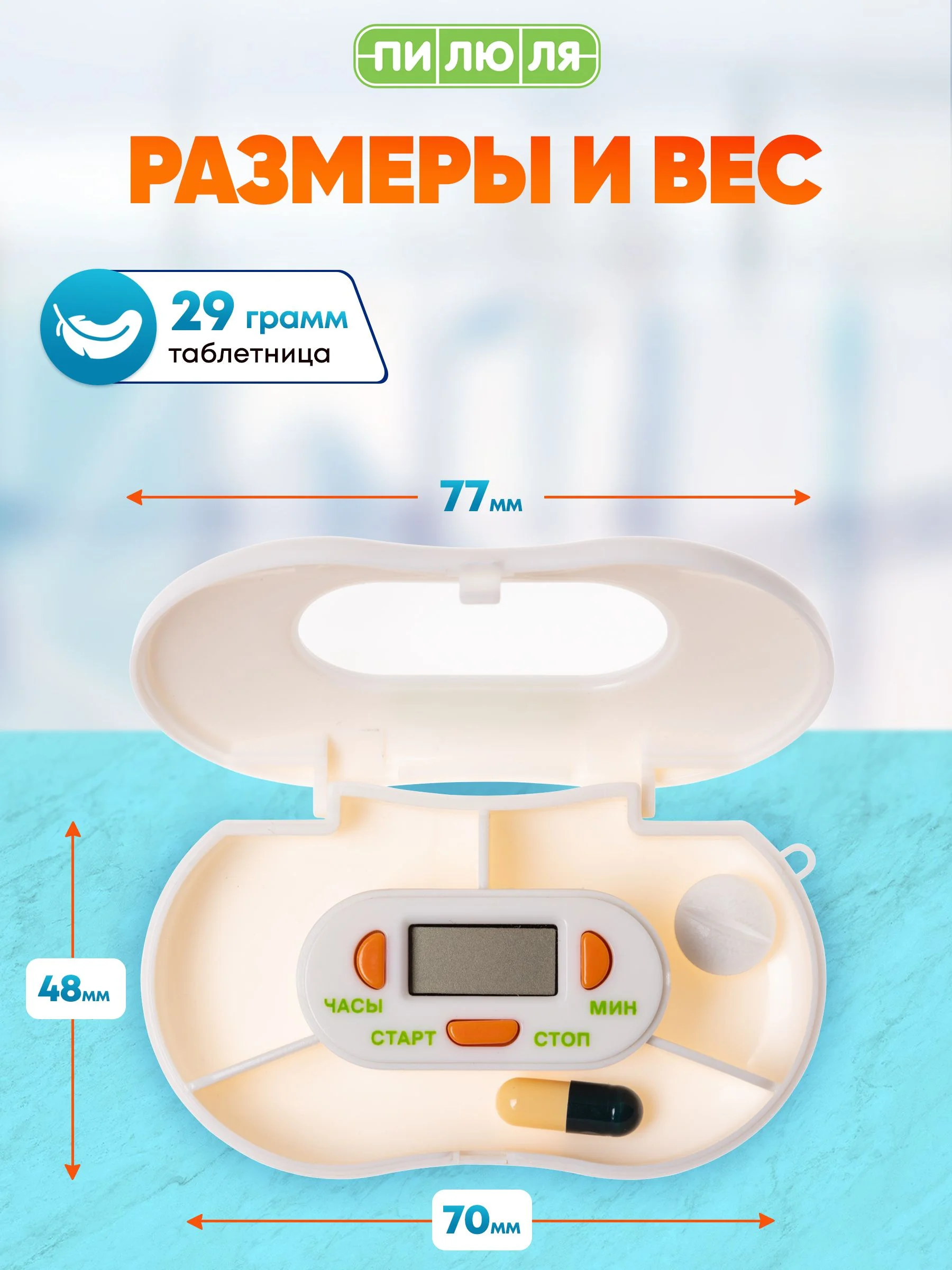Таблетница Пилюля Электронная с таймером с 3 отделениями