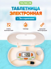 Таблетница Пилюля Электронная с таймером с 3 отделениями
