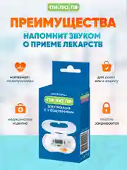 Таблетница Пилюля Электронная с таймером с 3 отделениями
