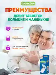 Таблетница Пилюля С делителем