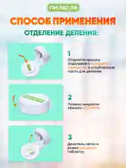 Таблетница Пилюля С делителем, размельчителем и мензуркой