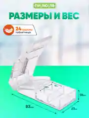 Таблетница Пилюля С делителем