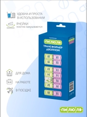 Таблетница Пилюля на неделю Трансформер двойной