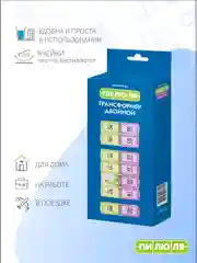 Таблетница Пилюля на неделю Трансформер двойной