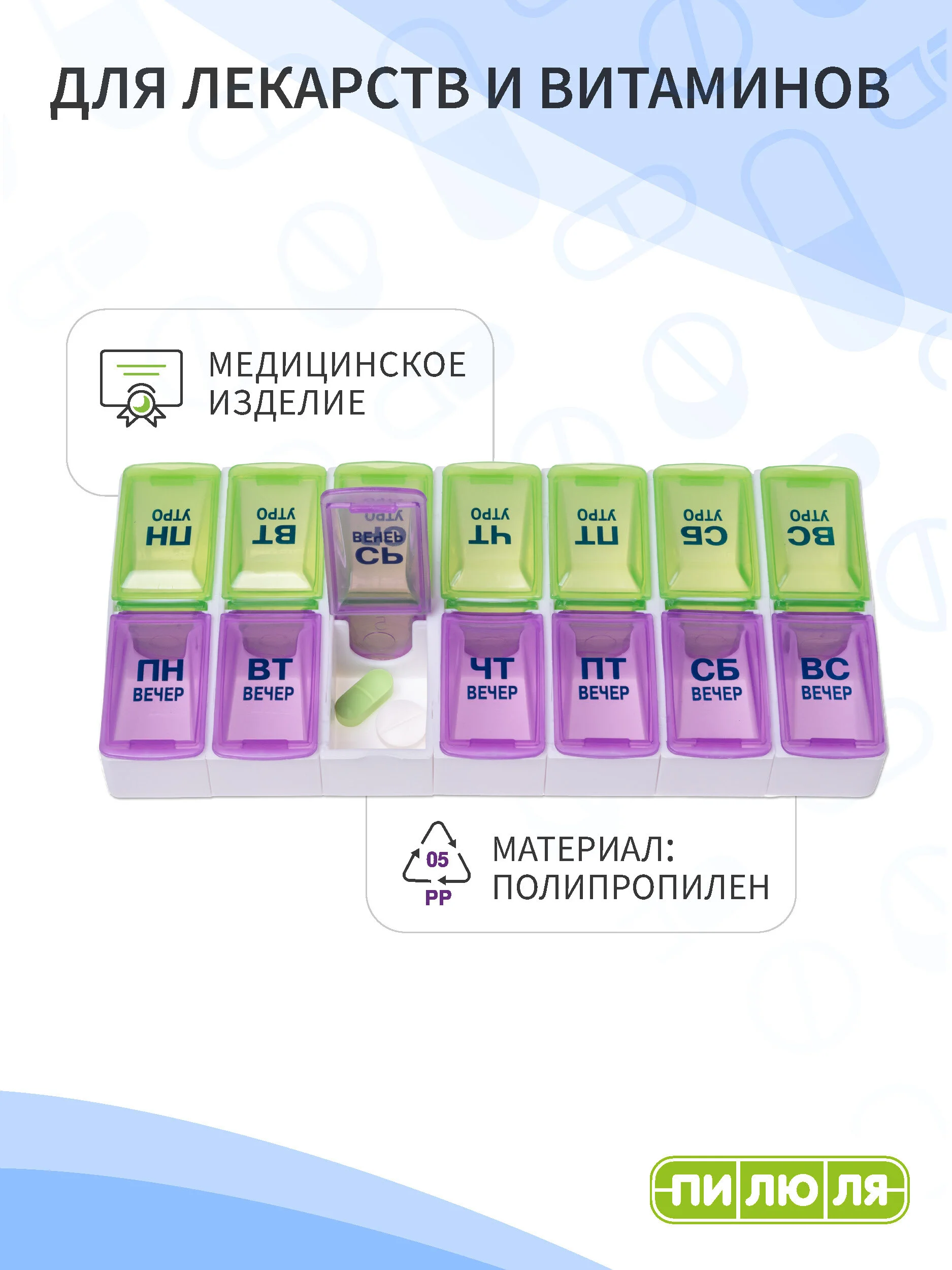 Таблетница Пилюля на неделю Трансформер двойной
