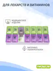 Таблетница Пилюля на неделю Трансформер двойной