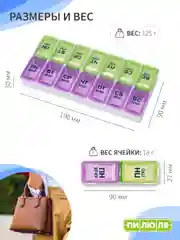 Таблетница Пилюля на неделю Трансформер двойной