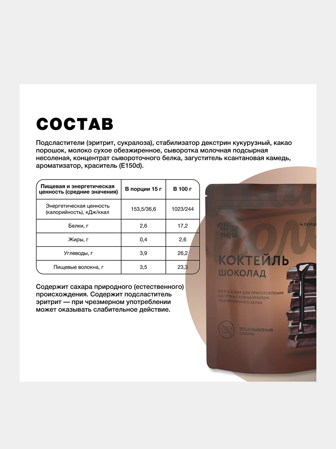 Протеиновый коктейль Иван-поле "Дой-пак", для похудения, 210 г