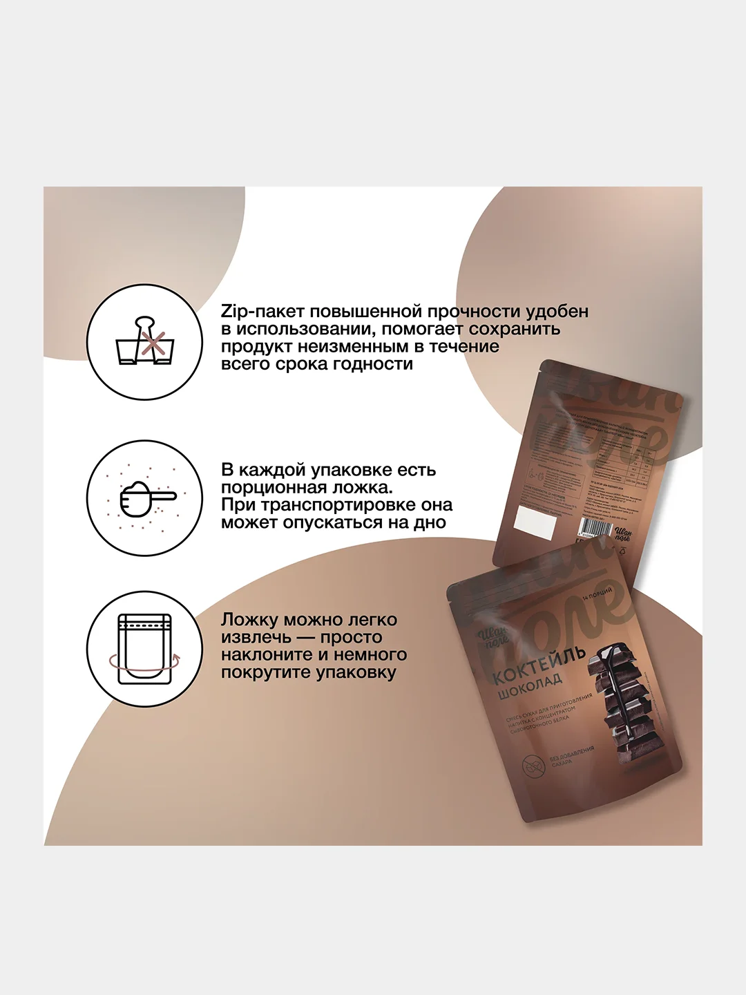 Протеиновый коктейль Иван-поле "Дой-пак", для похудения, 210 г