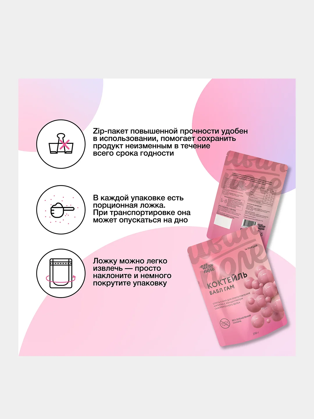 Протеиновый коктейль Иван-поле "Дой-пак", для похудения, 210 г