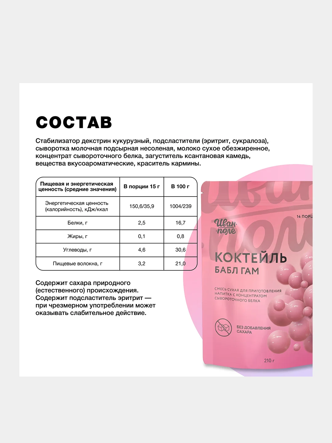 Протеиновый коктейль Иван-поле "Дой-пак", для похудения, 210 г