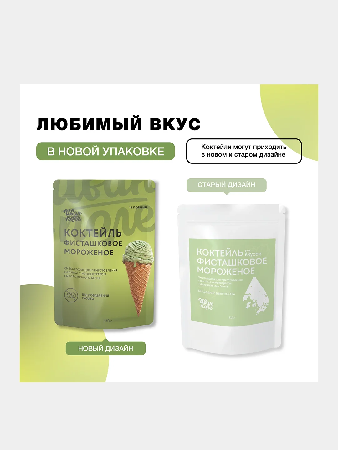 Протеиновый коктейль Иван-поле "Дой-пак", для похудения, 210 г