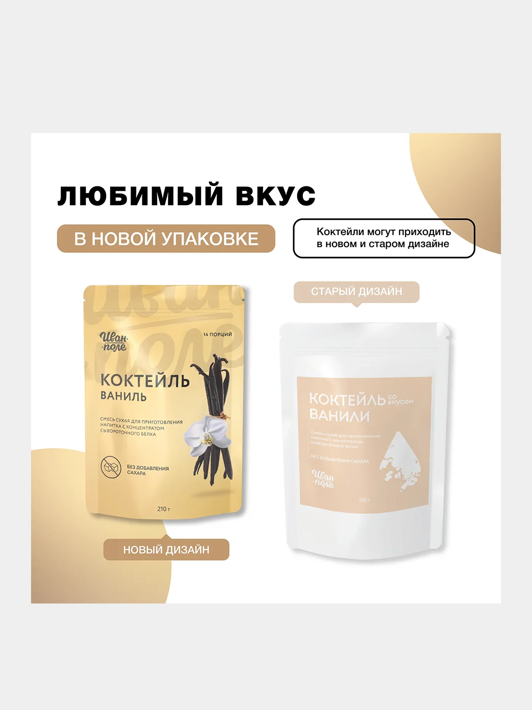 Протеиновый коктейль Иван-поле "Дой-пак", для похудения, 210 г