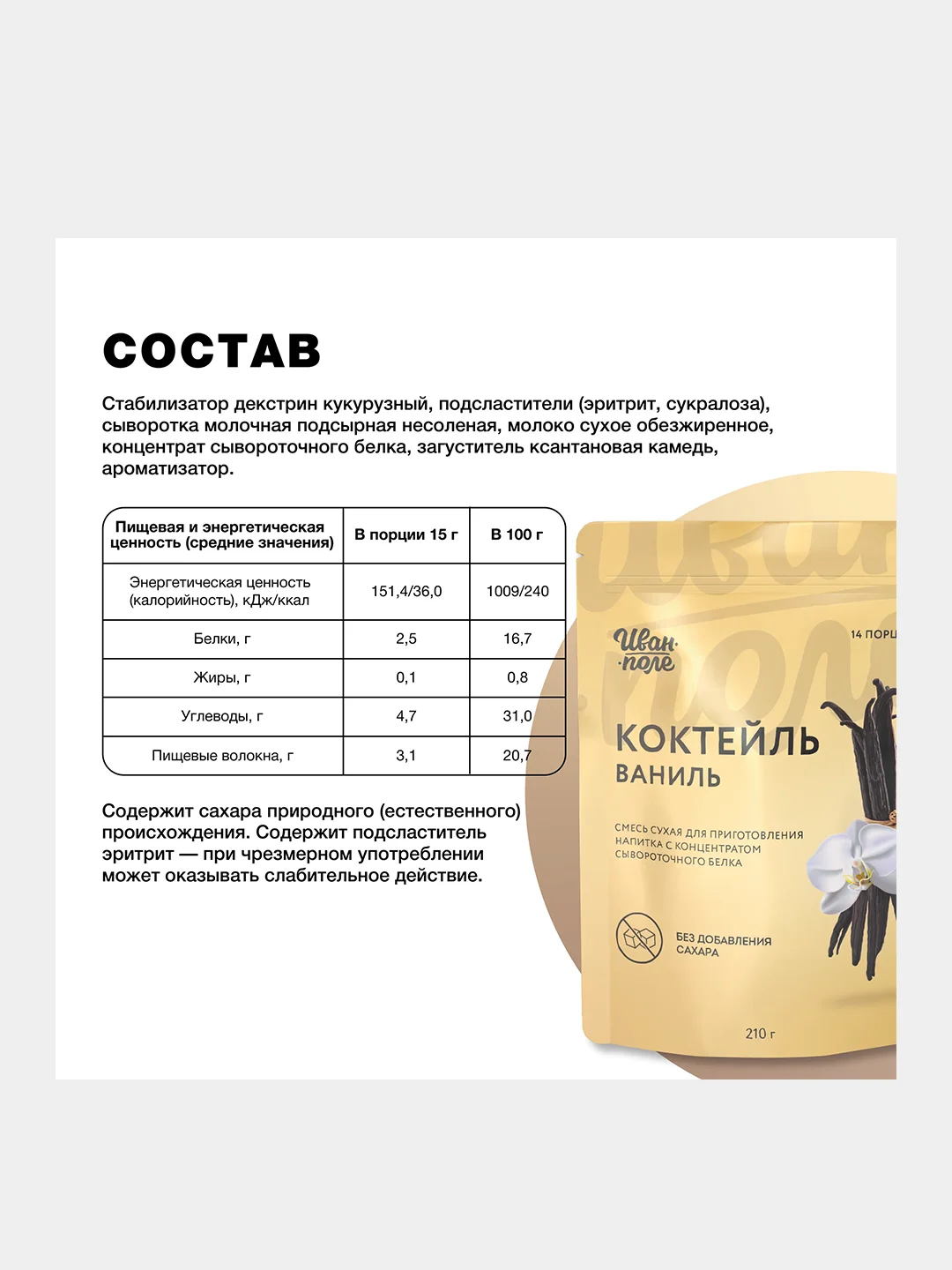 Протеиновый коктейль Иван-поле "Дой-пак", для похудения, 210 г