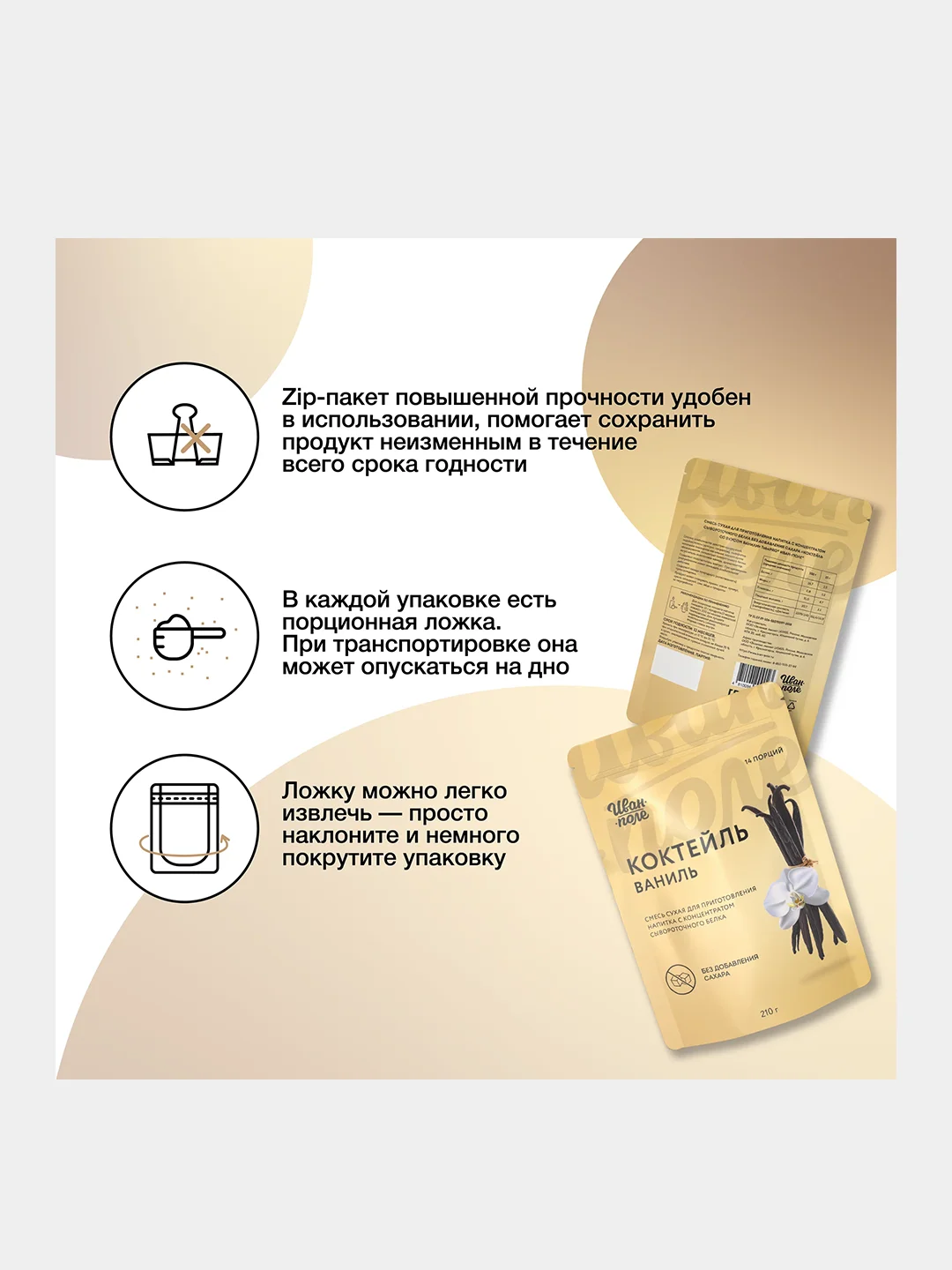 Протеиновый коктейль Иван-поле "Дой-пак", для похудения, 210 г