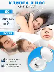 Устройство антихрап клипса от храпа в нос с неодимовыми магнитами