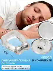 Устройство антихрап клипса от храпа в нос с неодимовыми магнитами