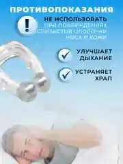 Устройство антихрап клипса от храпа в нос с неодимовыми магнитами